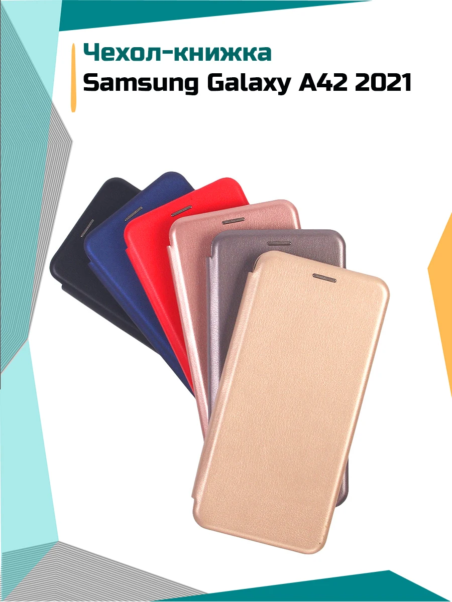 Чехол-книжка для Samsung Galaxy A42 2021 | Мобильные телефоны и аксессуары