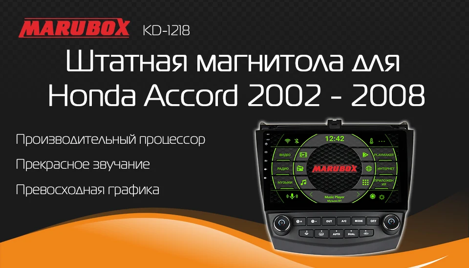 Штатная магнитола для Honda Accord 7 2005 2006 2007 2008, MARUBOX KD1218 Штатное головное устройство для Хонда Аккорд 7, Android 9.0, Восьмиядерный процессор,встроенный DSP, IPS экран, Оперативная 4GB, Встроенная 64GB