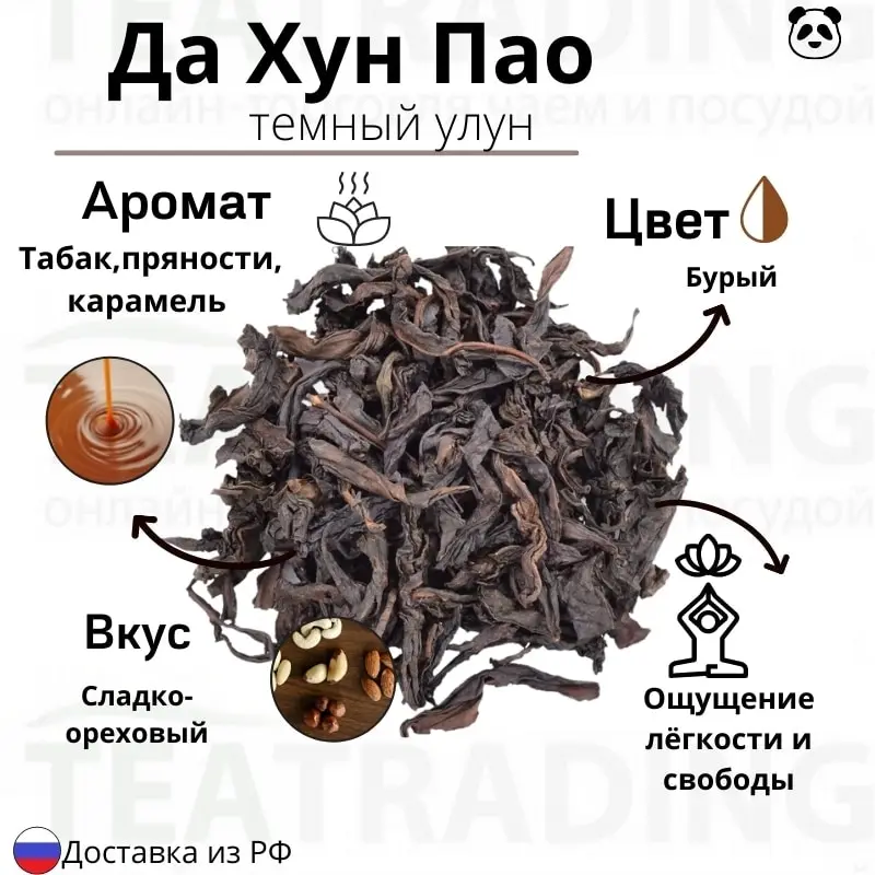 Китайский листовой чай улун Да Хун Пао высокий огонь | Дом и сад