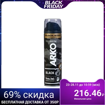 

Arko Men Black 2 in 1 shaving and washing gel, with activated carbon, 200 ml