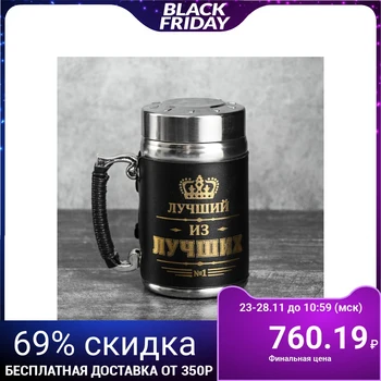 

Thermo mug with strainer "Best of the Best", 350 ml 3542178
