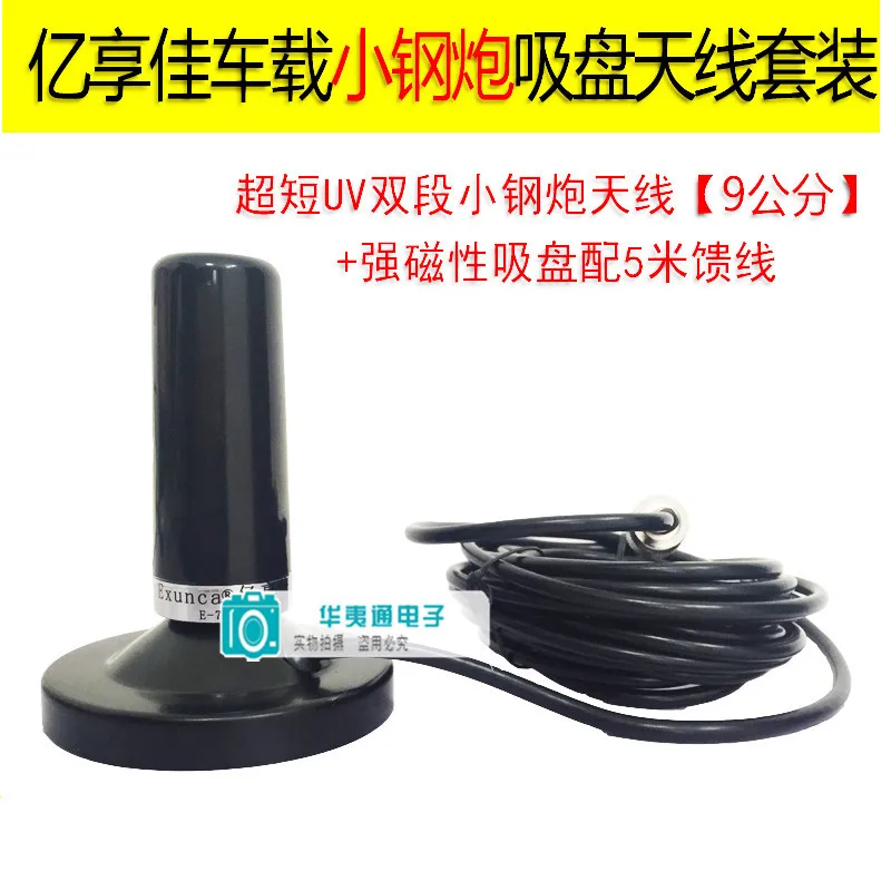 

UV Double Band Extra Short Mini Car Mounted Radio Walkie-talkie Sucker Antenna 9cm Small Steel Gun Change Decorative Antenna See