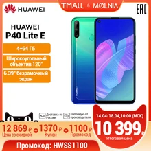 Смартфон HUAWEI P40 Lite E NFC версия 4+64 ГБ Тройная камера 48 МП на базе ИИ [Ростест, Доставка от 2 дней, Официальная гарантия