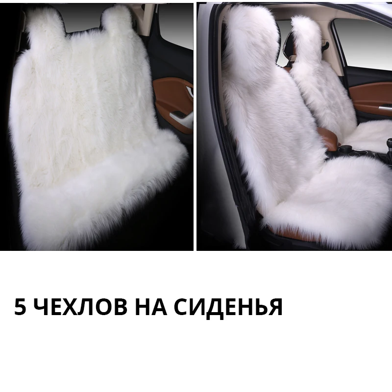Чехлы на сиденья автомобиля из искусственного меха универсальный размер для
