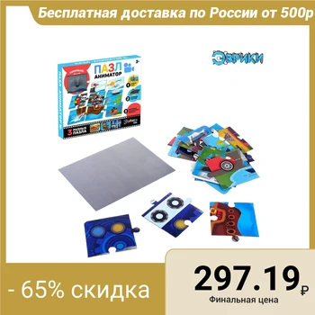

Puzzle animator "For boys" 3976090