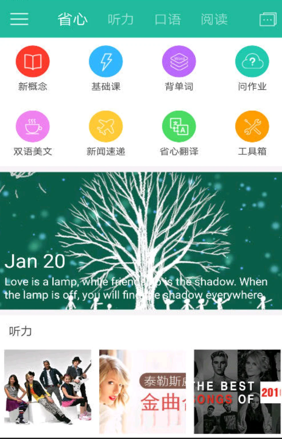 新概念英语v3.6.9清爽版_新增2019英语四六级考题