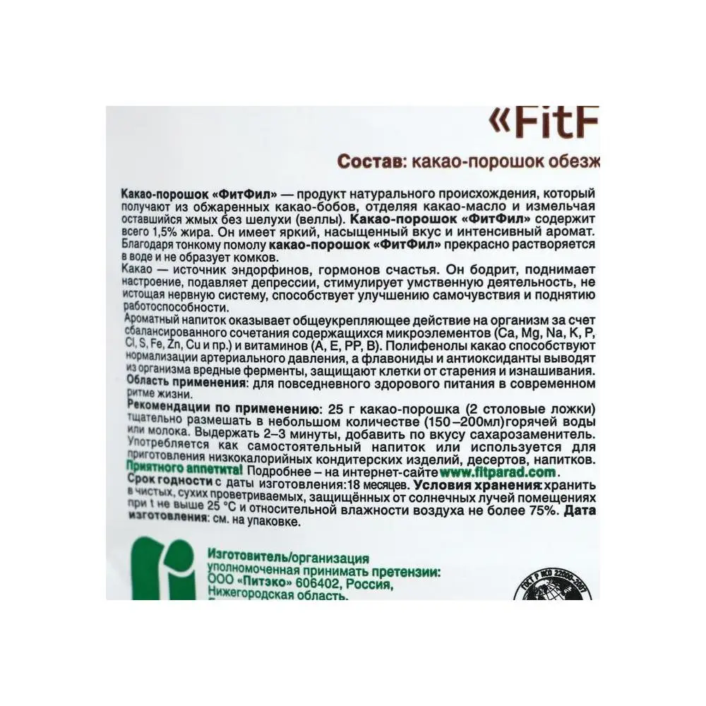Рисунок 3 - Какао Fitparad, обезжиренный