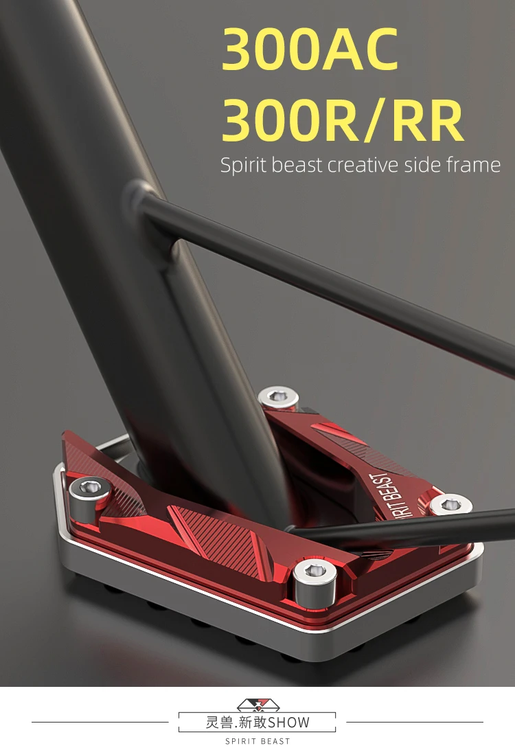 Ling Beast мотоцикл Longxin Promise 300RR боковая опорная база Модифицированная Нескользящая боковая накладка Расширенный кронштейн мотоцикла