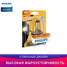 Philips HS1 Лампы головного освещения для мотоциклов Галоген Дальний свет Ближний свет освещение примерка