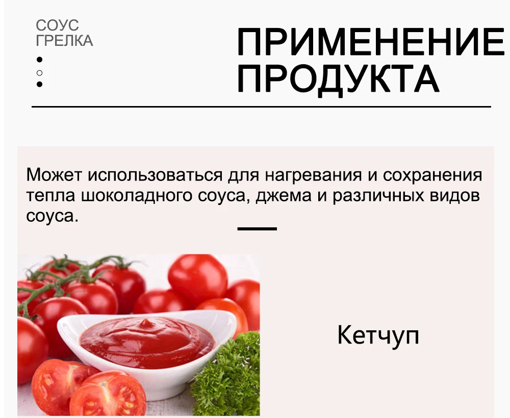 DKW吉芙康酱汁保温机详情页---俄语_06