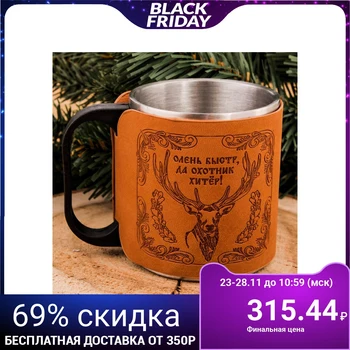 

Thermo mug "The deer is fast, but the hunter is cunning!", 200 ml 2391247
