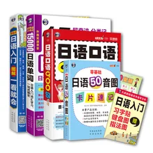 Juego completo de aprendizaje de libros japoneses para adultos, con tarjeta fonética, palabras, libros de lectura japoneses, lectura de español, aprendizaje de idiomas