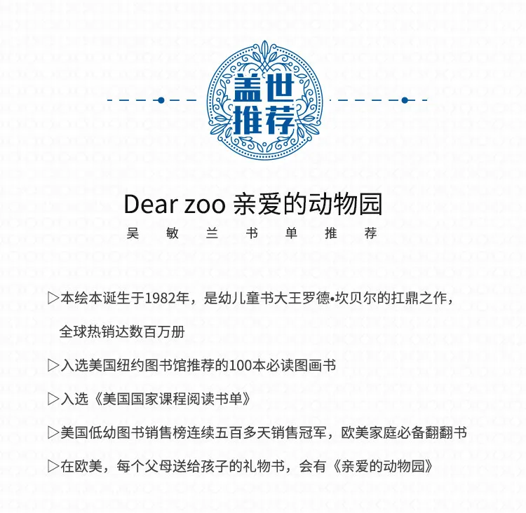 English Original Picture Book Dear Zoo Page Turning BoY Wu Min Blue Books Recommended 0-3-Year-Old