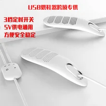 USB сушилка для обуви, бытовая интеллектуальная синхронизация, сушка для взрослых и детей, сушилка для обуви, быстрый нагрев, сушилка для обуви, портативный нагреватель для обуви