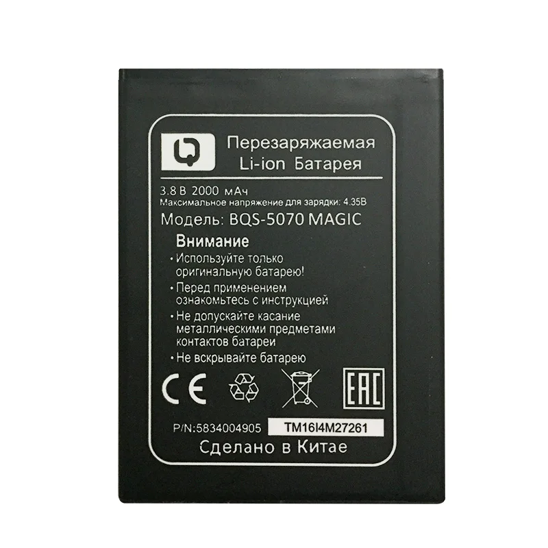 1 шт. Новинка Высокое качество BQS-5070 BQS 5070 BQS5070 батарея для BQ BQS-5070 Magic Nous NS 5004 мобильный телефон+ код отслеживания