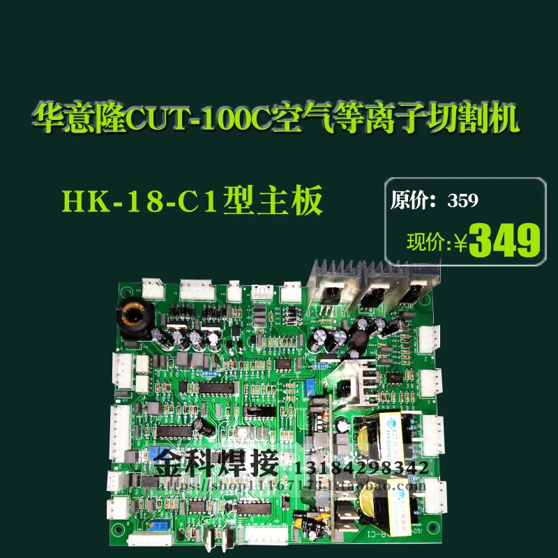 

Main Board of HK-18-C1 Control Circuit for CUT-100C Air Plasma Cutting Machine