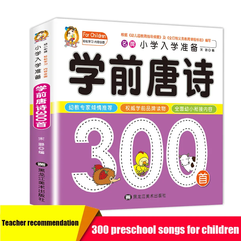 

Libros 300 Tang Poems Color Pictures Phonetic Alphabet Children's Ancient Poems Enlightenment Children's Literature Livros Books