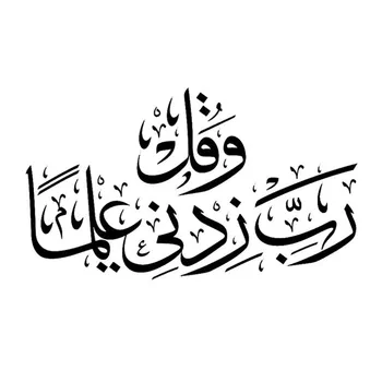 

Hot Sell Personality Creative Muslim Font Graphic Car Stickers KK Decals Accessories Auto Decorative Stickers PVC 13cm X 9cm