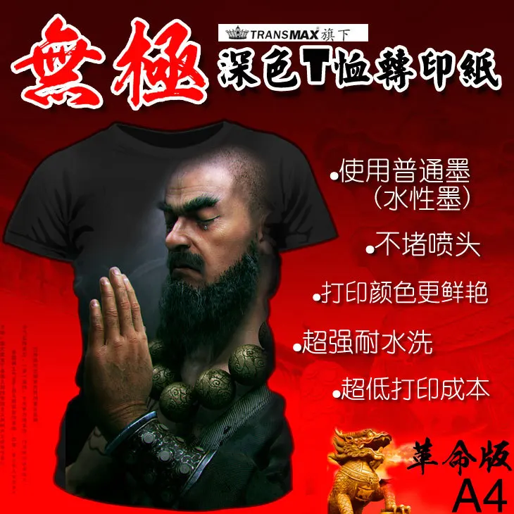 

T-shirt Thermal Transfer Paper Hot Selling A4 Import tranax Crown Heat Transfer Patch Printed Electrodeless shen se zhi