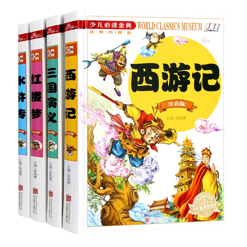 

Four Masterpiece Books A Set Children's Students' Youth Edition 1-3 Extracurricular Books Must-read Storybook Phonetic Version
