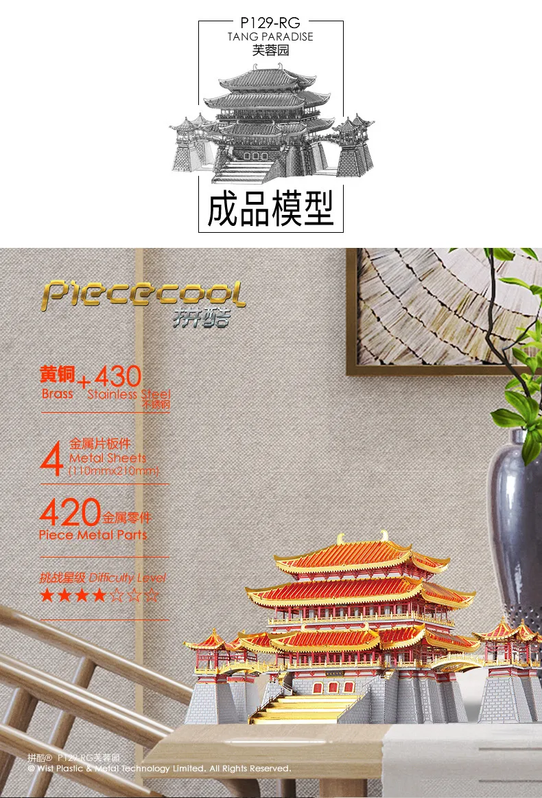 TANG рай piececool P129-RG 4 листа 420 части 3d Металлическая Модель для сборки игрушки-пазлы подарки для детей