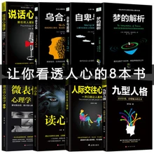 

8 pcs/set dream interpretation Wu He Zhi Zong Psychology Introductory basic books books for adults