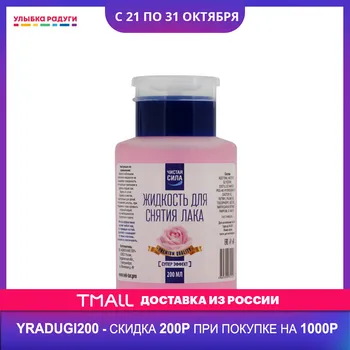 

Nail Polish Remover Чистая сила 3114579 Улыбка радуги ulybka radugi r-ulybka smile rainbow косметика Beauty Health Art Tools Liquid removing manicure