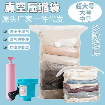 

Manufacturers Direct Selling Stereo Vacuum Compression Bag Travel Clothes Blanket Storage Bag Home Organizing Compression Bag Ex