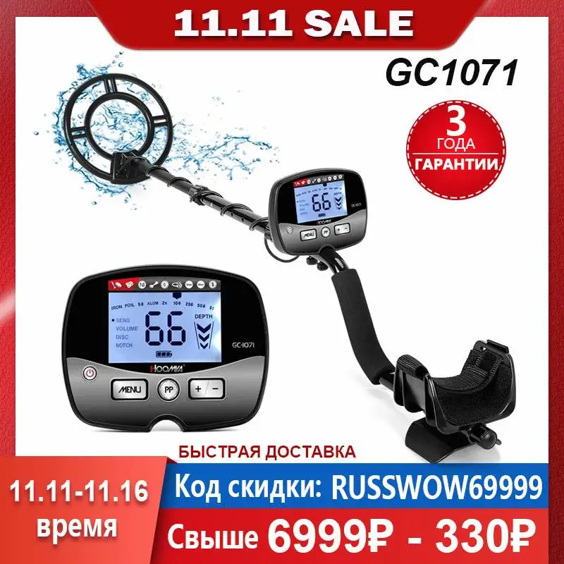 Металлоискатель Подземный водонепроницаемый GC1071 профессиональный