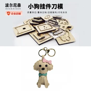 

Dog hanging DIY Nissan New die-cutting bag is suitable for bag wood die-cutting of die-cutting machine
