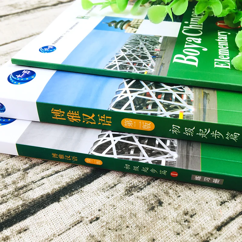 Новые 3 книги/набор Boya китайский начальный учебник студентов рабочая тетрадь второе издание Том 1 узнать китайский книга для взрослых