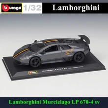 Bburago 1:32 Lamborghini Murcielago LP670 литая модель машины Модель плексигласа дисплея пыле пакет базовых запчастей Сбор подарков