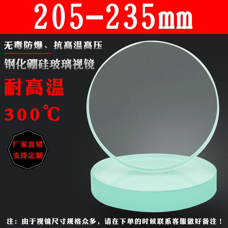 High temperature resistant toughened borosilicate glass sight valve round boiler fire 220 |