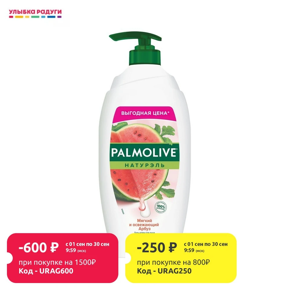 Гель - крем для душа Palmolive Натурэль &quot Мягкий и освежающий арбуз - Цена: 361,90 руб.