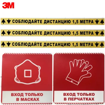 

Warning Tape 3M CSDN CSDN1 CSDN2 CSDN3 Social distance signs in the set Entrance only in masks Entrance only in gloves Keep a distance of 1.5 m