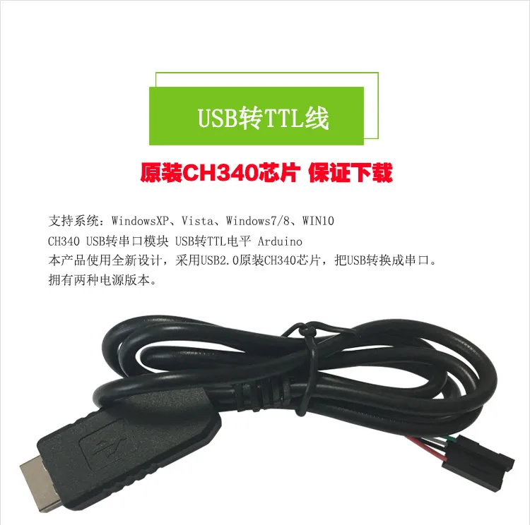 CH340 мигающая линия USB для последовательной загрузки линия USB для ttl мигающая линия поддерживает WIN10 1 м