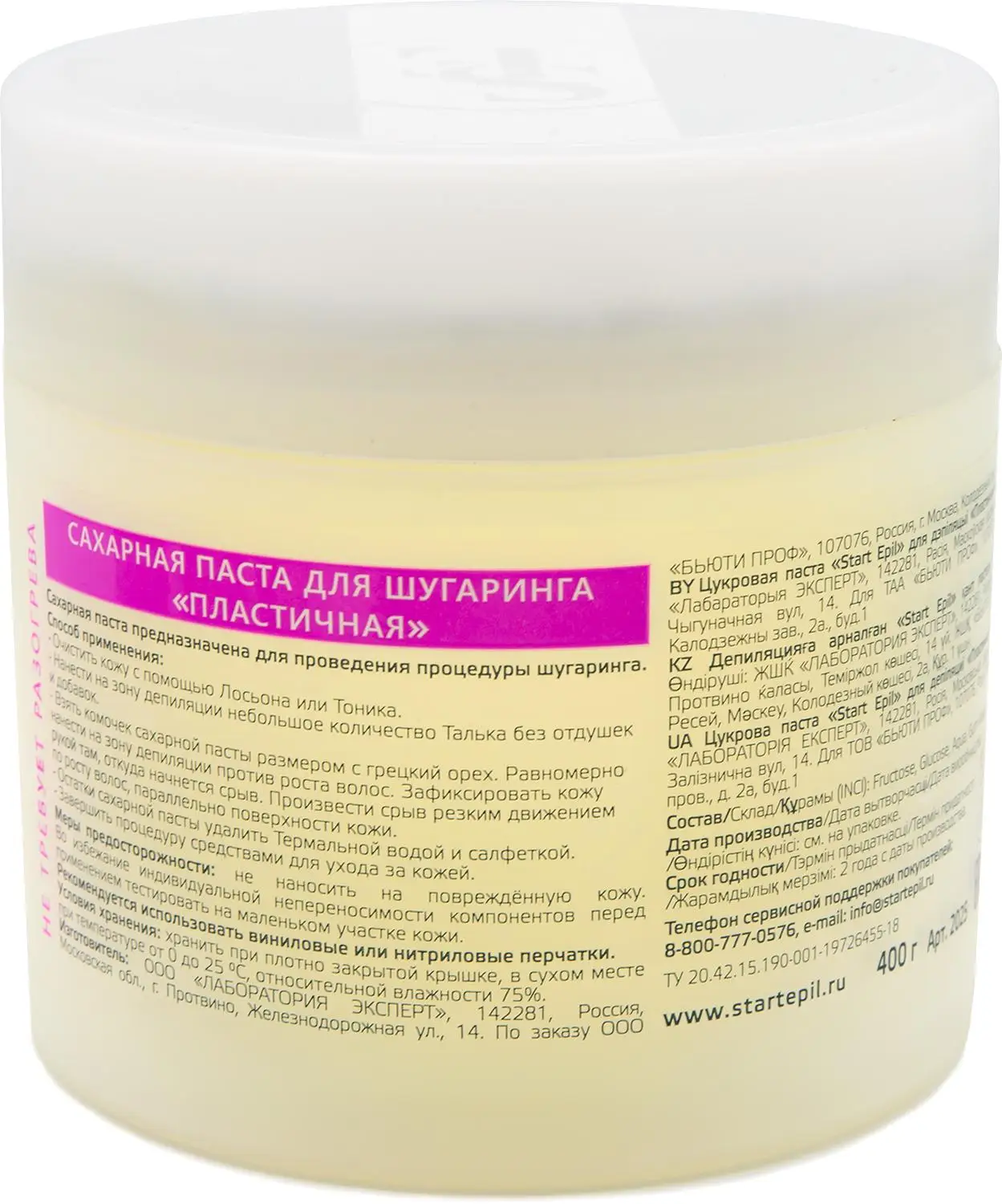 Рисунок 2 - Паста для шугаринга 'Пластичная'