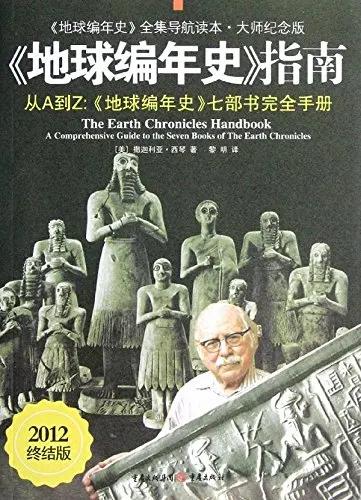 Руководство по земной хронике: навигационное устройство для полной коллекции истории земной хроники (конец 2012)