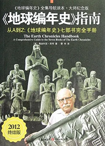 

Guide to Earth Chronicle: A Navigation Reader for the Complete Collection of Earth Chronicle History (End of 2012)