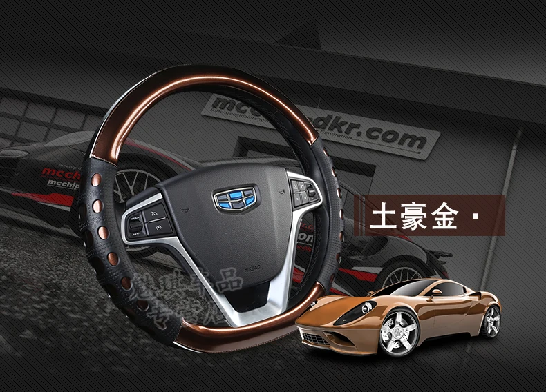 Только в том случае, Geely рулевое колесо крышка стиль-Dihao GS18 Unitang GL Borui GE Four Seasons анти-скольжения Тип