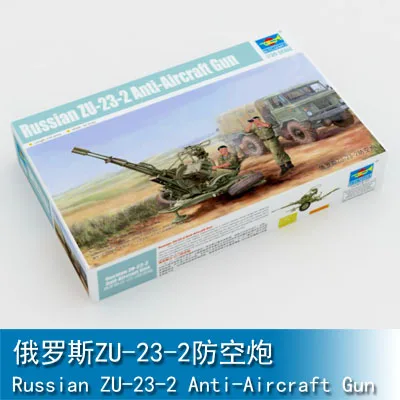 Трубач 1/35 русский ZU-23-2 зенитное орудие коллекция Пластик здания картины модели