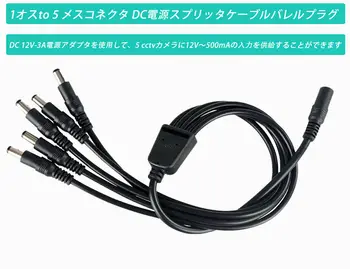 

Japan warehouse one-way one female-male DC power splitter Y shape octopus for CCTV camera connection code DVR NVR LED light strip