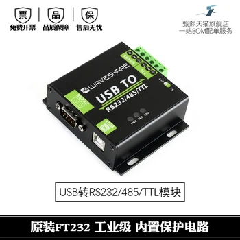 

FT232RL USB to RS232 / RS485 / TTL Module Level Conversion Industrial Grade with Isolation
