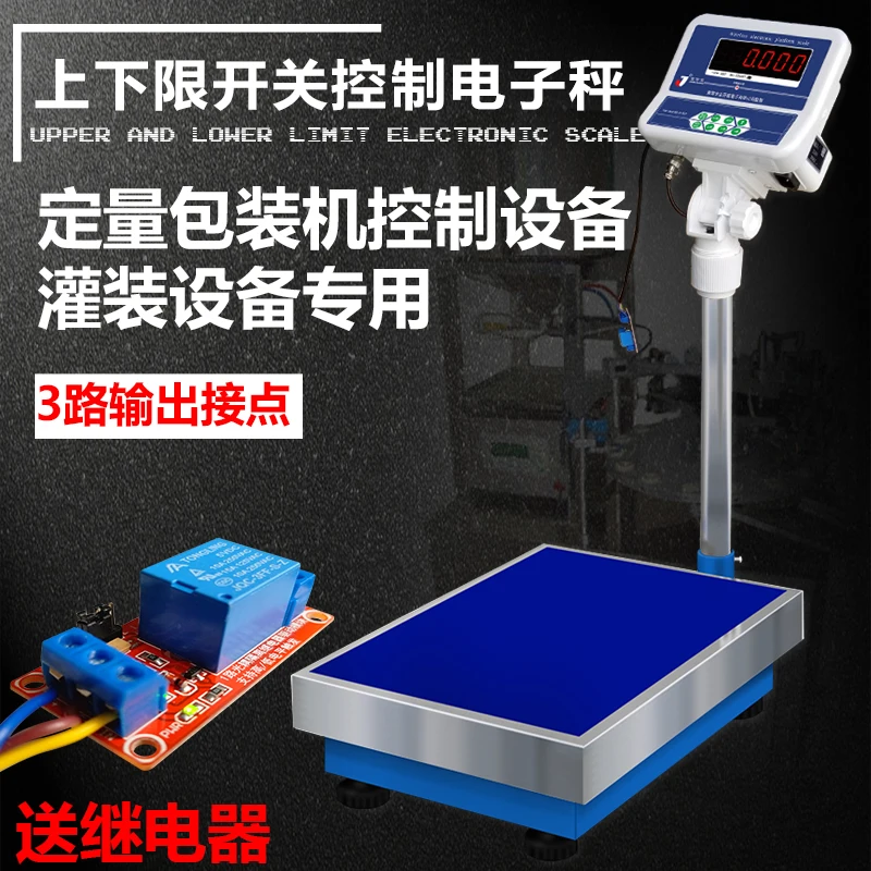 

Upper and lower limit alarm control electronic scale PLC relay solenoid valve quantitative filling three output platform scale
