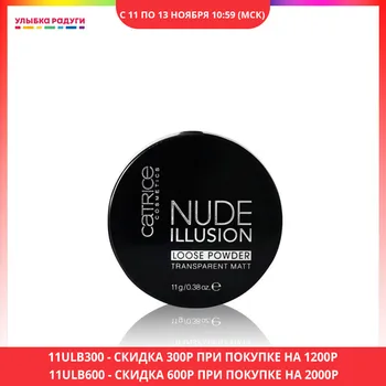

Powder Catrice 3103482 Улыбка радуги ulybka radugi r-ulybka smile rainbow косметика Catrice Nude Illusion Loose Powder 11g 3103482
