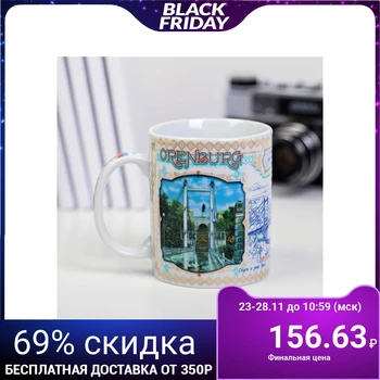 

Mug "Orenburg", 300 ml