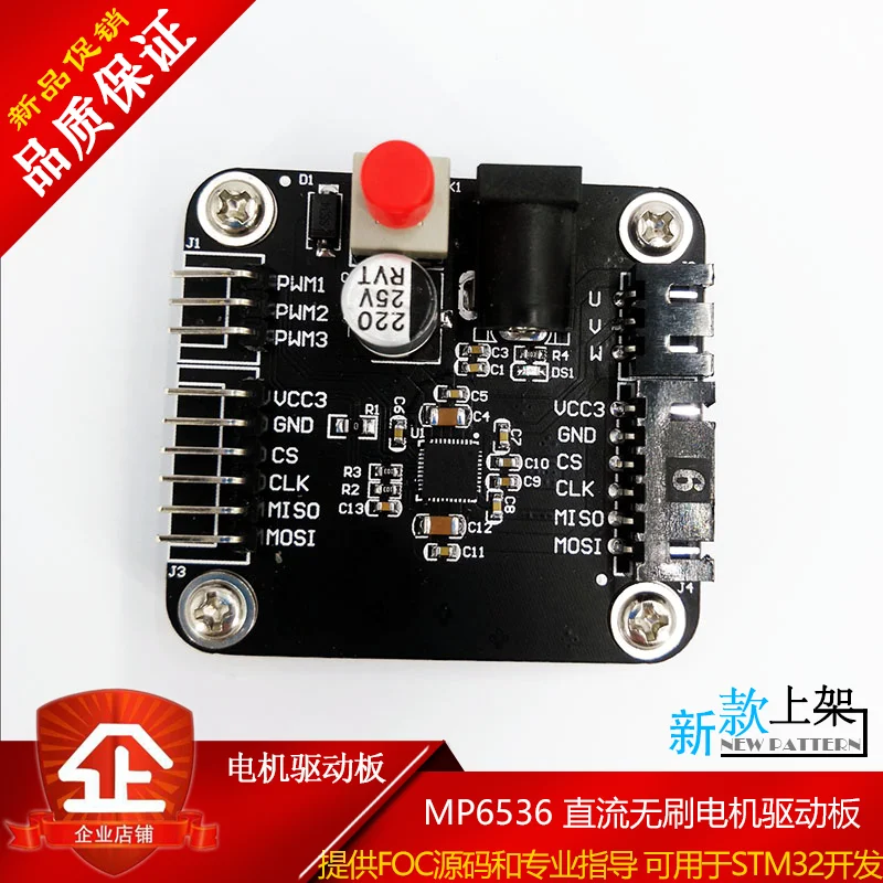 

MP6536 DC Brushless Motor Driver Board STM32 FOC Provides Driver Code