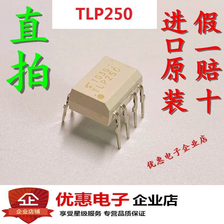 10 шт. TLP250 DIP8 IGBT