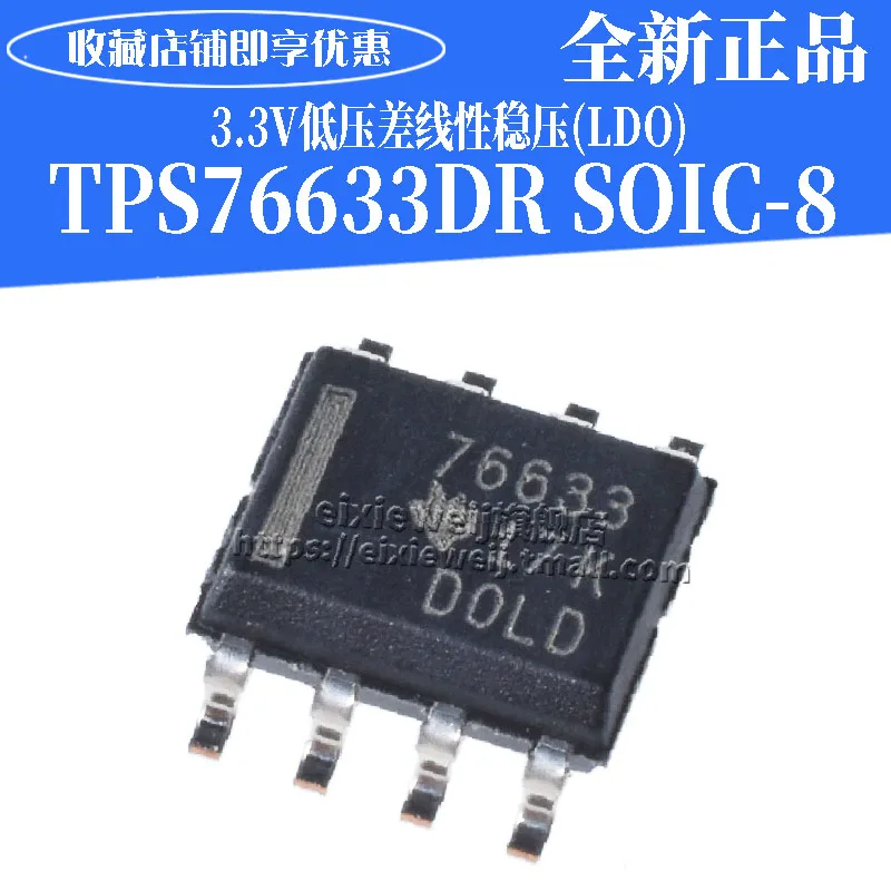 50 шт. TPS76633DR 76633 SOIC-8 3,3 V совершенно аппарат не Привязанный к оператору сотовой связи