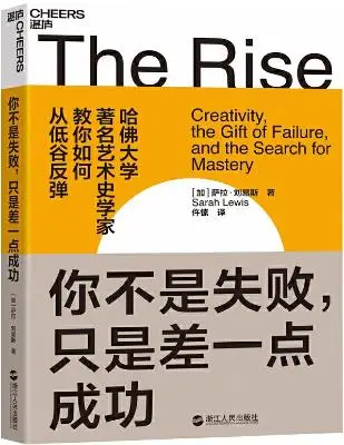 你不是失败，只是差一点成功